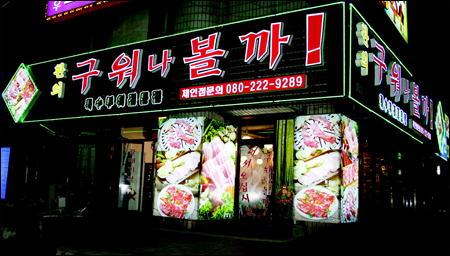 [창업 특집] 환의 구워나 볼까! 숙성된 육질의 고기 맛