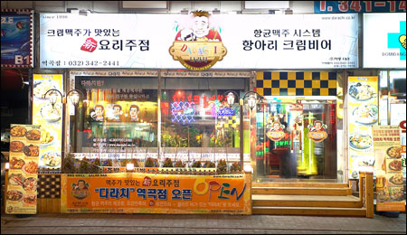 [베스트브랜드] 다라치, 나노살균 생맥주 시원해