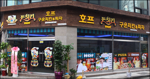 [2009 불황을 이기는 기업] (주)압구정식품 돈치킨
