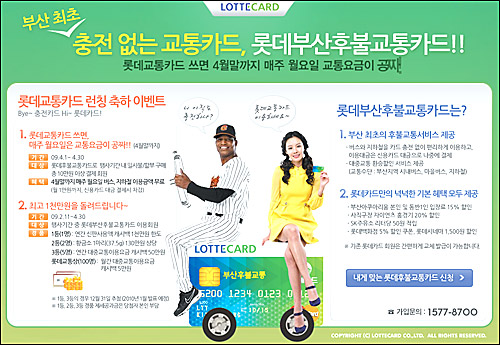 롯데그룹, 자이언츠 마케팅 활용
