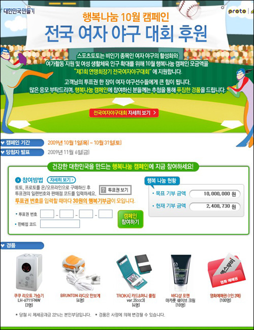 스포츠토토, 건강한 대한민국 만들기 행복나눔 캠페인 실시