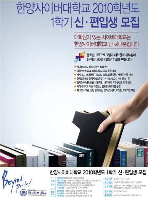 [소비자광고대상] 교육서비스 : 한양사이버대학교