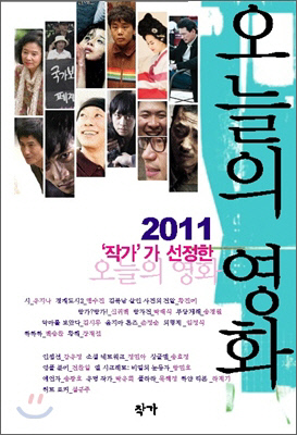 도서출판 작가 선정 오늘의 영화에 시