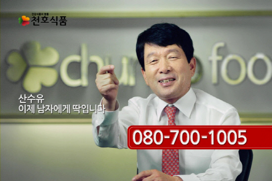 천호식품 김영식 회장, 산수유 광고 2탄 론칭