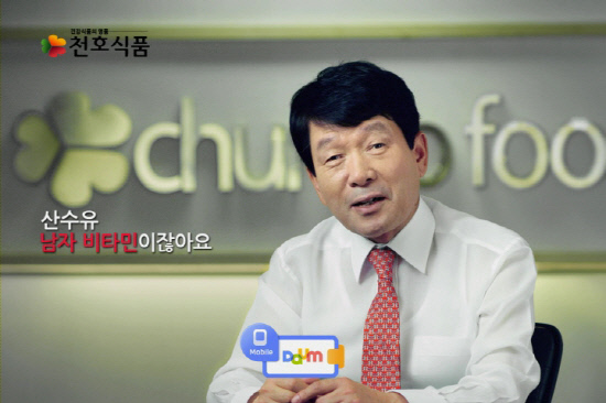 천호식품 김영식 회장, 산수유 광고 2탄 론칭