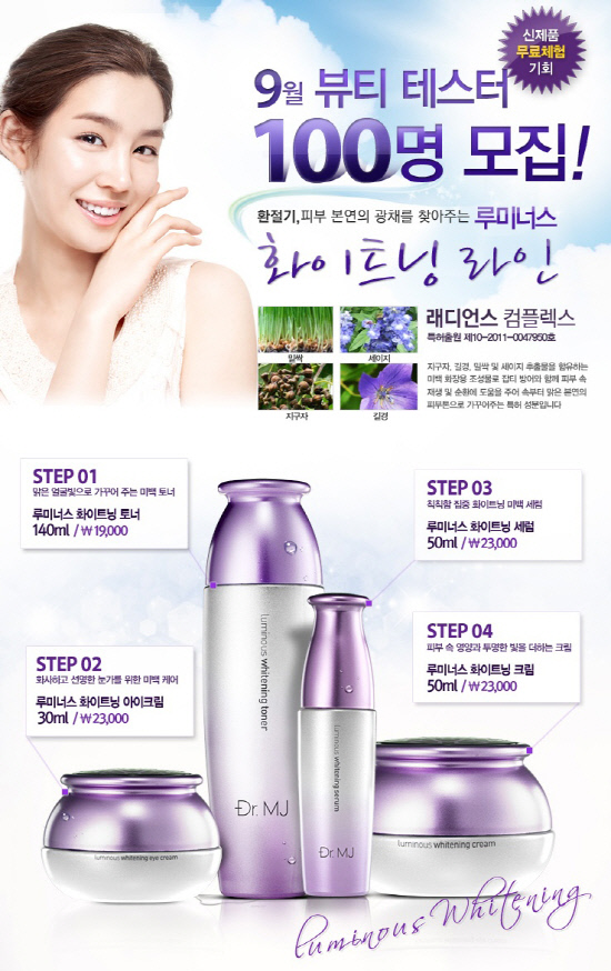 닥터 엠제이, 루미너스 체험단 모집