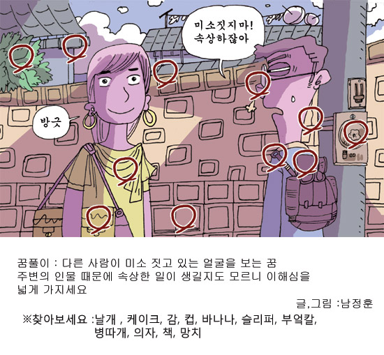 [숨은 그림 찾기] 다른 사람이 미소 짓고 있는 얼굴을 보는... 정답