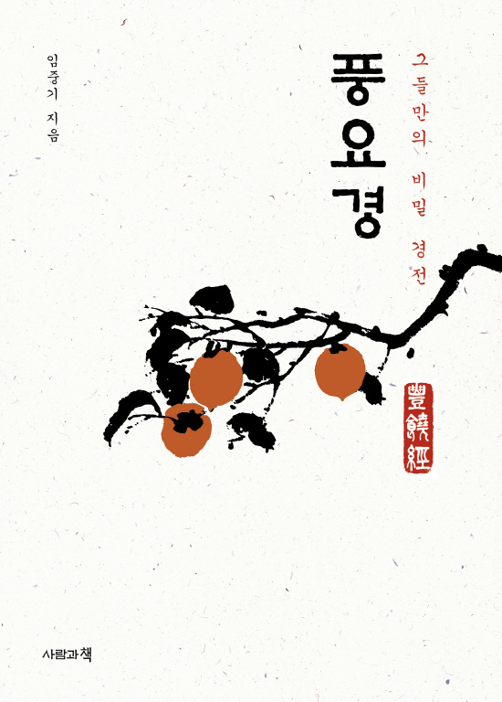 물질-시간-정신…풍요로운 삶으로 안내하는 풍요경