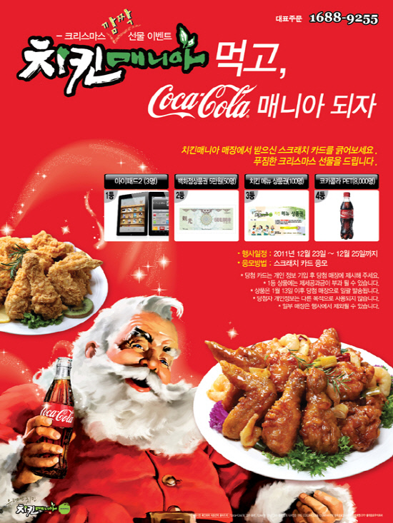 치킨매니아 X마스 선물 8000명에게 쏜다!