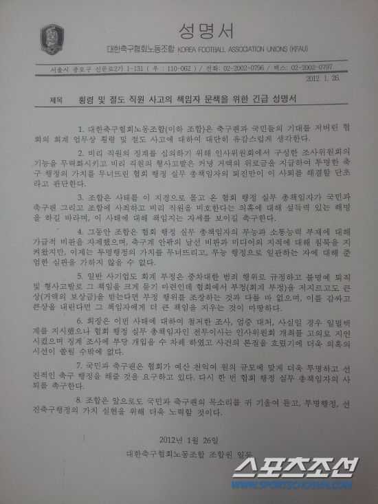 축구협회 노조 김진국 전무 퇴진 요구