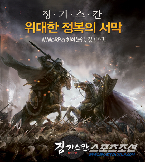 라이브플렉스의 징기스칸 온라인, 다음게임 통해 채널링 개시