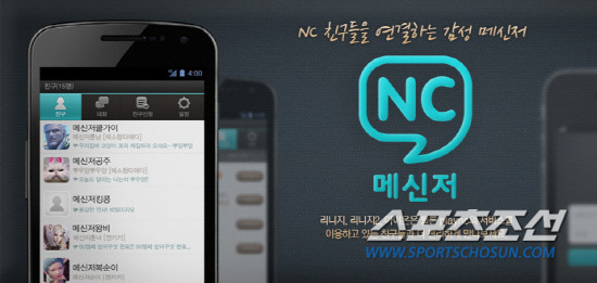 엔씨소프트, 모바일 애플리케이션 NC메신저 출시