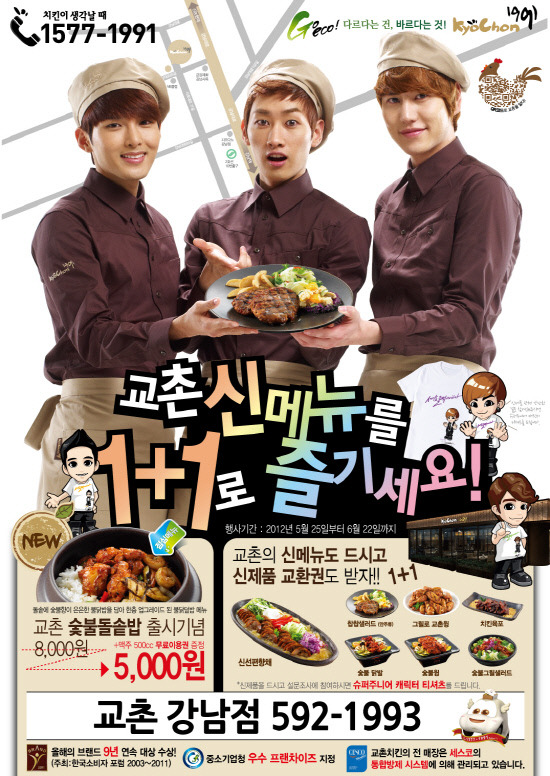 교촌치킨, 신제품 출시
