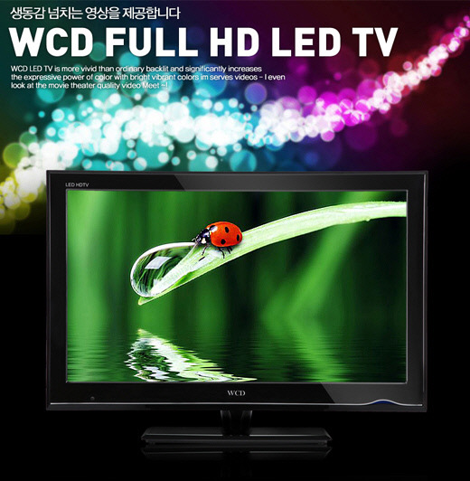金 기원합니다. 세컨TV의 최강자, 더블유씨디(WCD) LED TV