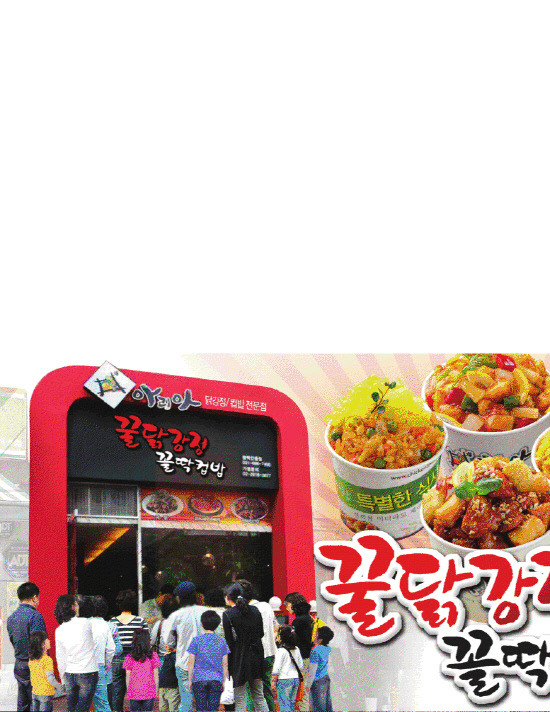 아리아꿀닭강정꼴딱컵밥 인기 돌풍