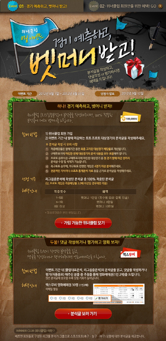 베트맨 위너클럽 8월 이벤트 성황리 진행