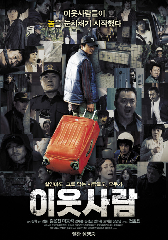 박스오피스 1위 행진 이웃사람, 특별 포스터 공개