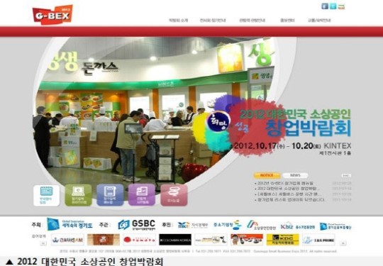 한국외식경제연구소, 창업박람회서 브랜드 무상제공