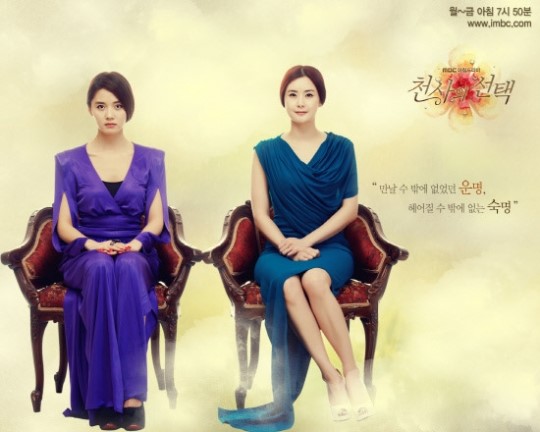 MBC 아침드라마 천사의 선택, 15.3% 시청률로 종영