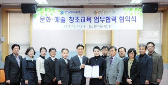 경기평생교육진흥원-안산문화예술의전당 MOU체결