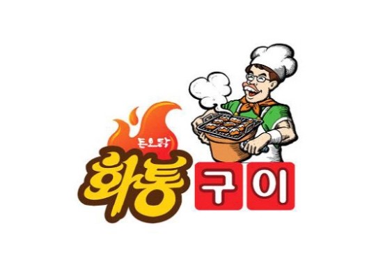 전혀 새로운 트렌드의 고기구이 전문점, 화통구이