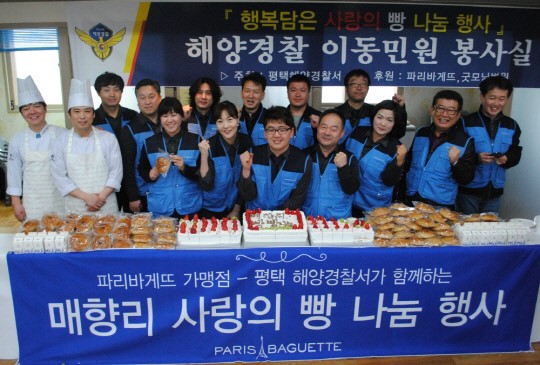 파리바게뜨의 행복한 동행, 매향리 빵 나눔행사