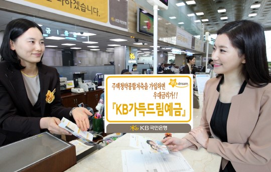 KB국민은행, KB가득드림예금 판매