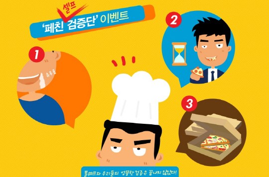 한국 피자헛, 신제품 체험단 모집