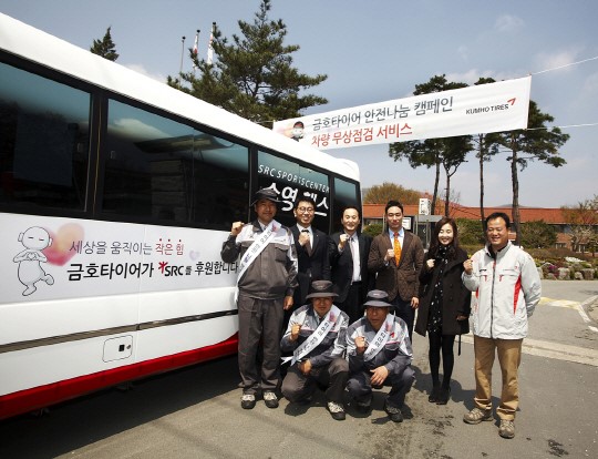 금호타이어, 사회복지법인 차량 무상점검 서비스 실시