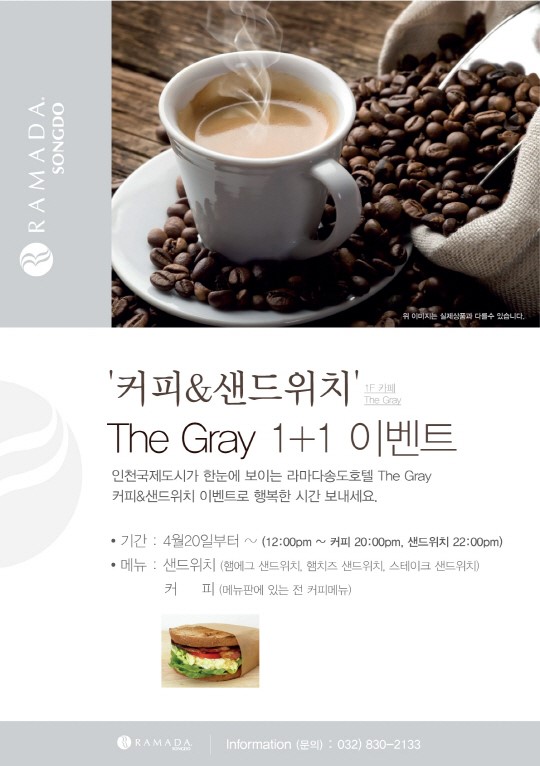 라마다송도, 커피향 가득한 로비라운지 이벤트