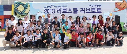 스포츠토토, 2013 러브스쿨 러브토토 용품전달식 진행