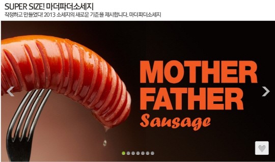 그루폰, 캠핑족을 위한 마더파더 소세지 5천 9백원 단독 판매