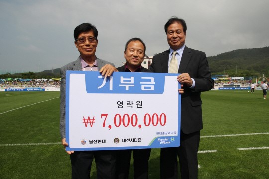 대전 시티즌, 서산 자선경기 수익금 기부