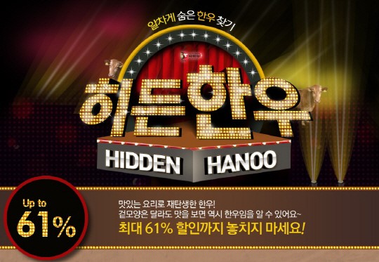 한우전문쇼핑몰 다하누몰, 히든한우 기획전