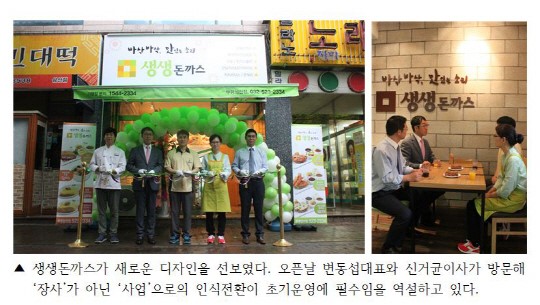 생생돈까스, 인천 부평에 新디자인 첫선