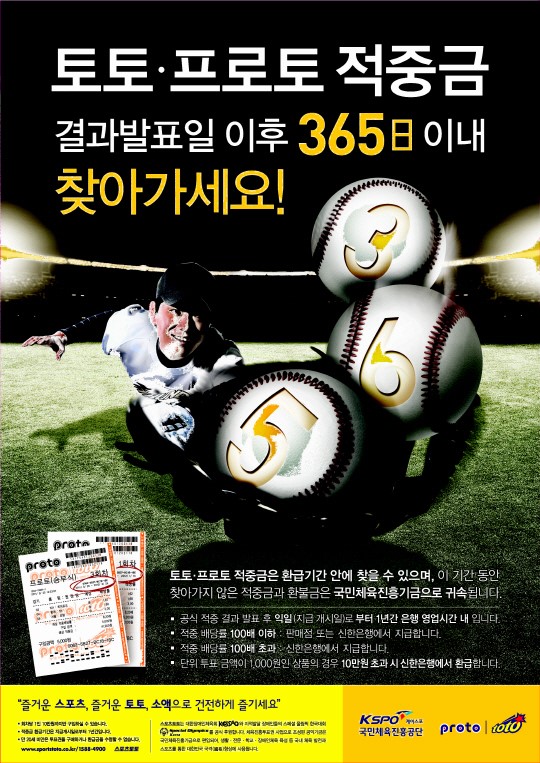 스포츠토토 적중상금 찾아가세요