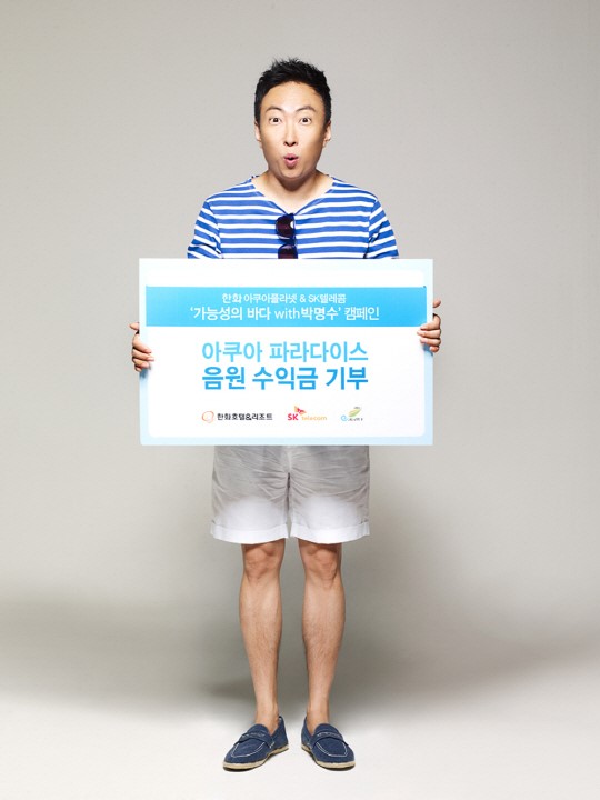 박명수, 바다의 왕자2 음원수익 기부…해양생물 보호 위해 사용