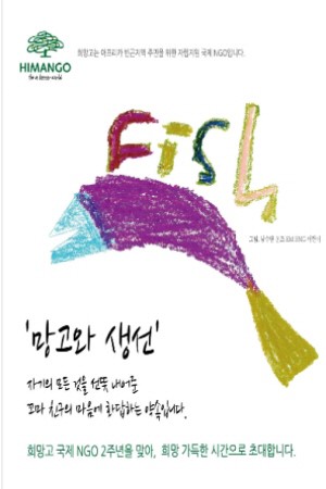 청담 메자닌의원 김중열 원장, 희망고 국제 NGO에 재능기부