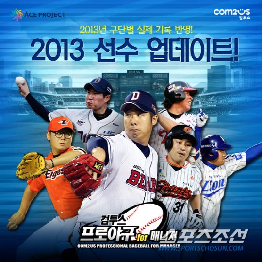 컴투스프로야구 for 매니저, NC 다이노스 드디어 등장!