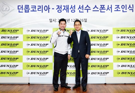 정재성, 던롭과 손잡고 재능기부 앞장