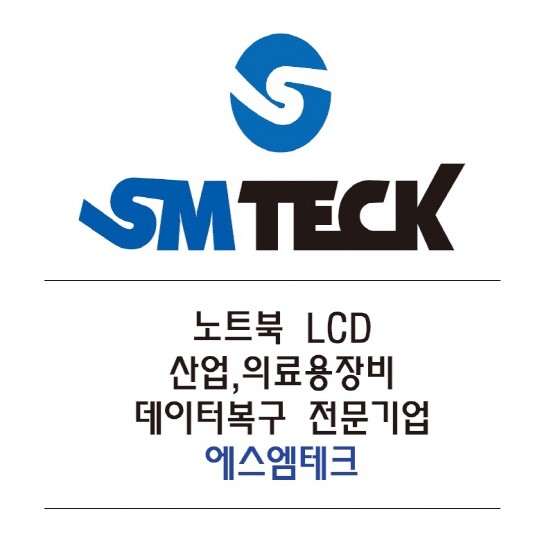 고품질 노트북수리 최저가 실현한 에스엠테크