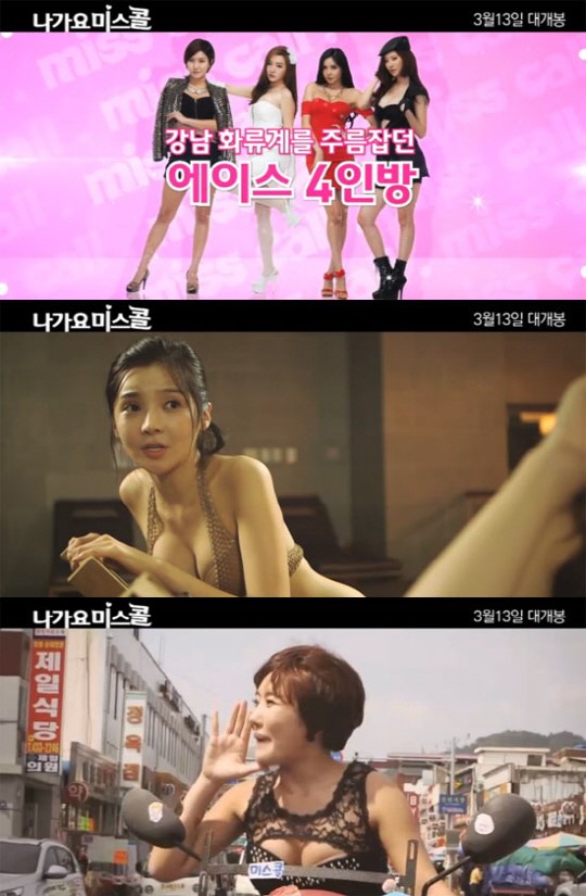 나가요 미스콜 예고편, 화류계 4인방 언니들의 화끈한 노출