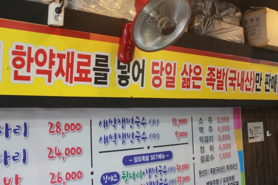 젊은 층 입맛 사로잡는 매콤달콤 감칠 맛 족발