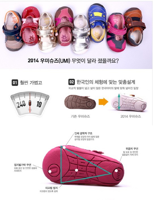 우미슈즈, 한국 아이 맞춤형 밑창 아기신발 선보여