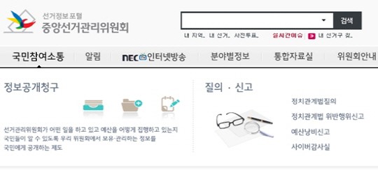선관위 홈페이지, 대선투표용지 발견-전산등록 지연…네티즌 '불신'