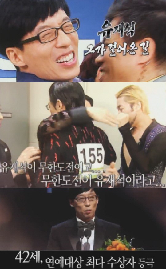 유재석 용비어천가, 평소 성품? 경비원 아저씨 “내가 11년째 봐왔는데…”
