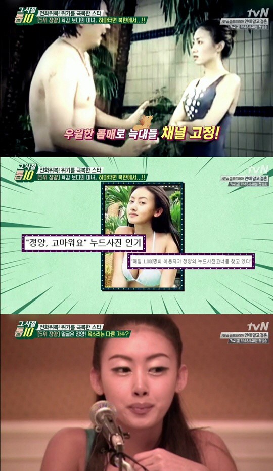 글래머 여배우 정양, 표류중 NLL 넘었다…북에 억류될 뻔