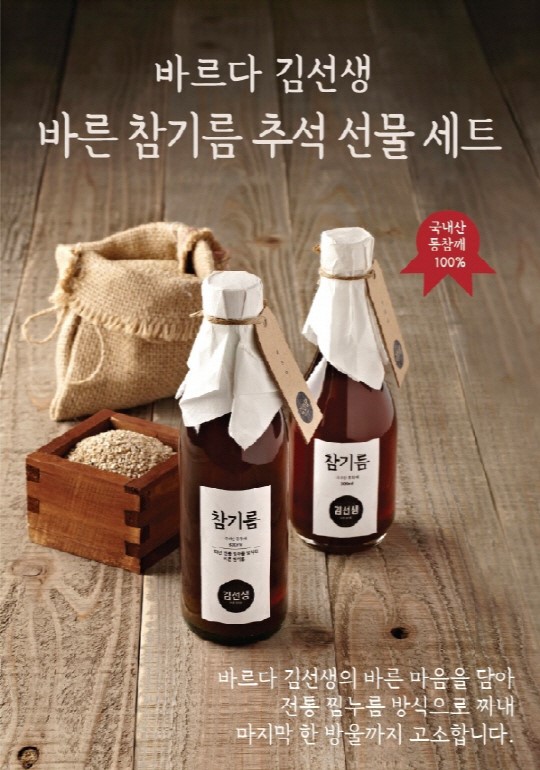고유의 추석선물 100% 토종 바른 참기름 어때요?