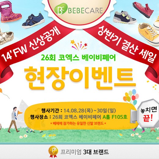 유아동 신발 우미슈즈, 보그스, 팁토이조이 베이비페어 100% 즐기기