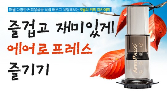커피 전문 브랜드 어라운지, 바리스타에게 배우는 커피 아카데미 개설